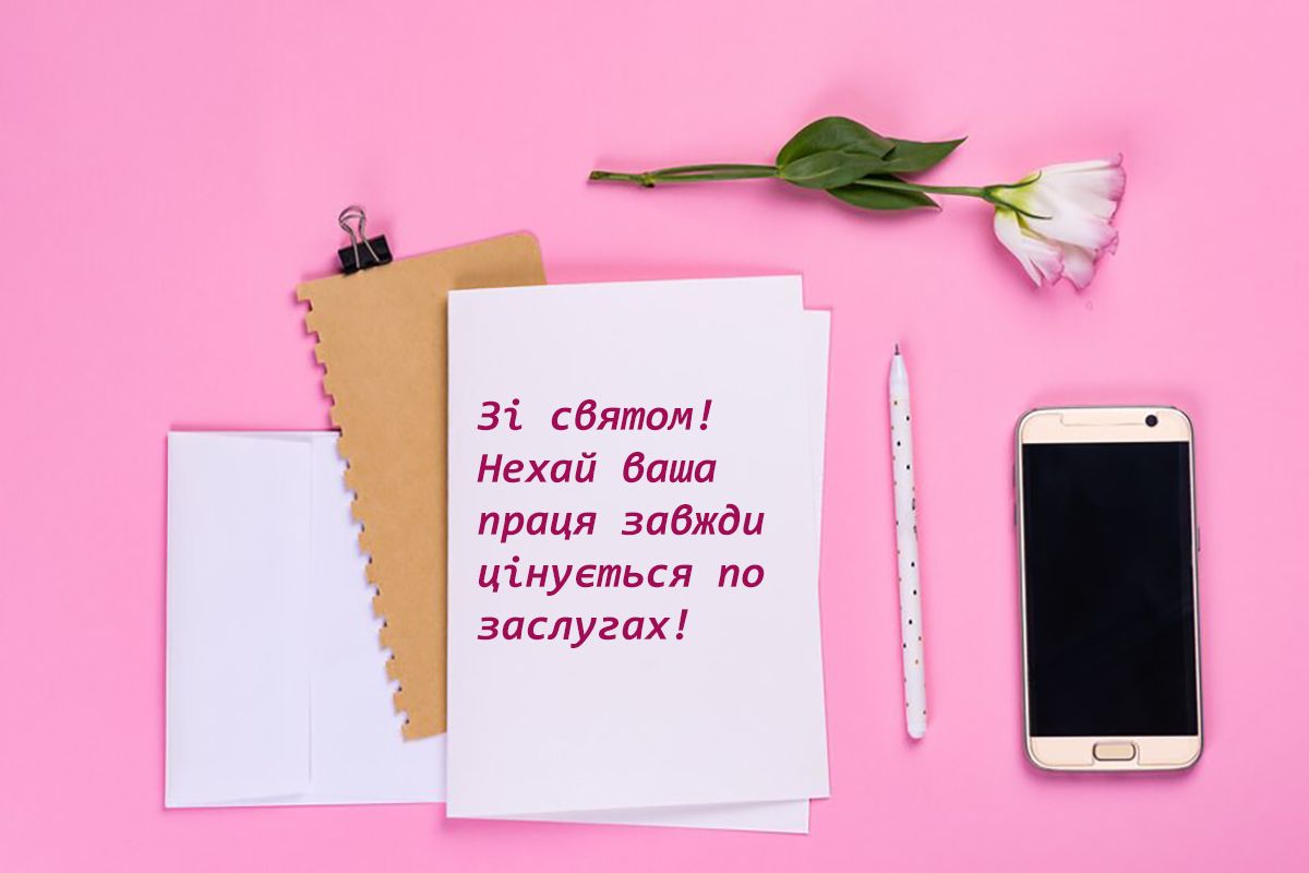 Красиві привітання на День HR-менеджера 2024 - картинки - фото 636267