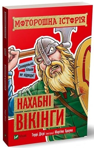 Окунись в мир Скандинавии: подборка детских книг о викингах - 636317 Окунись в мир Скандинавии: подборка детских книг о викингах - фото 636317
