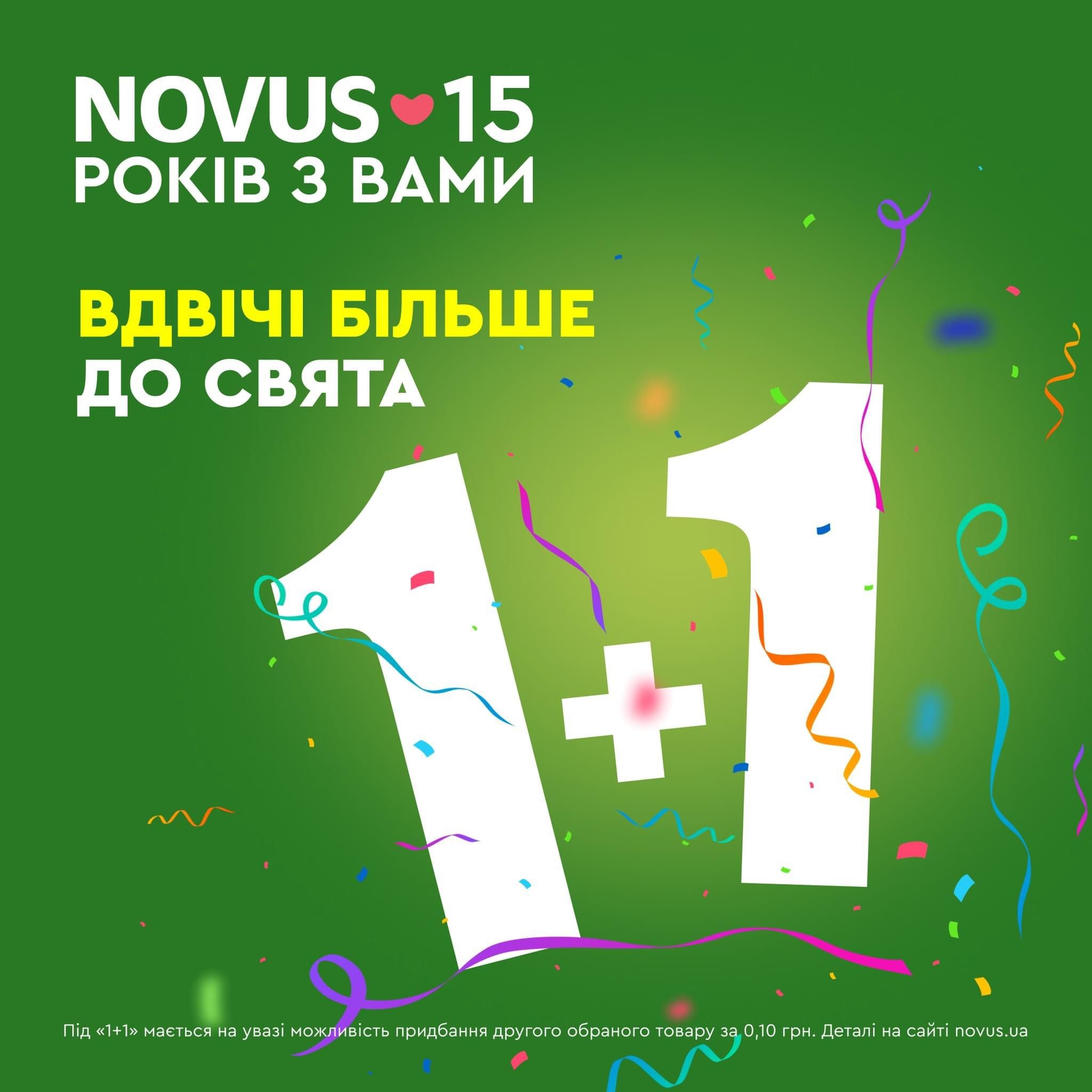 15 років разом: пам’ятні моменти, що зробили NOVUS місцем, куди хочеться повертатися - фото 636352