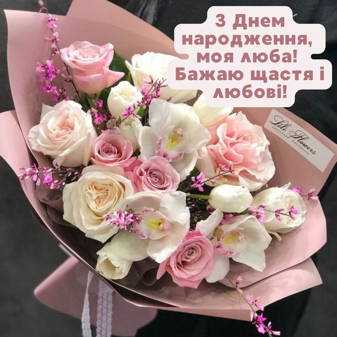 Картинки з привітанням з Днем народження - фото 636453