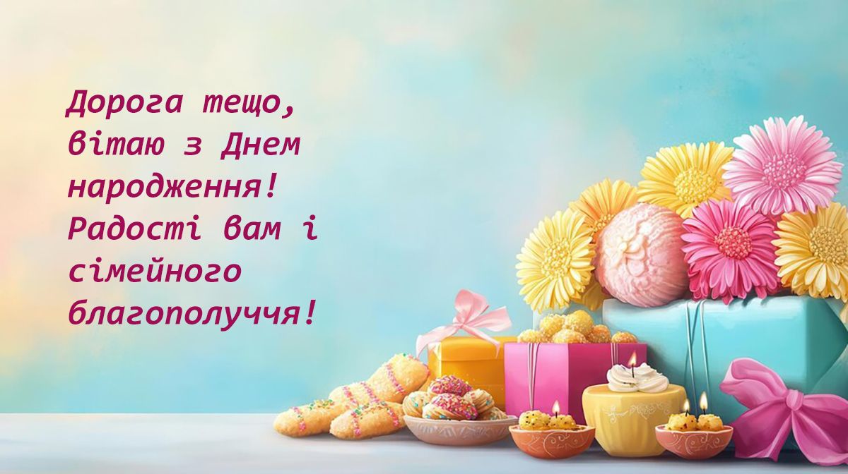 День рождения тещи: небанальные поздравления в прозе и картинки: поздравления в прозе - 636478 День рождения тещи: небанальные поздравления в прозе и картинки: поздравления в прозе - фото 636478