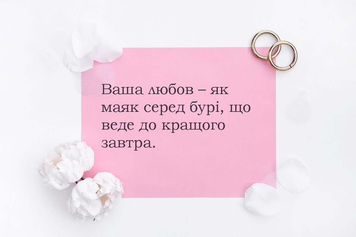 Любовь сильнее войны: поздравления с бракосочетанием во время войны в прозе и картинки - 636493 Любовь сильнее войны: поздравления с бракосочетанием во время войны в прозе и картинки - фото 636493