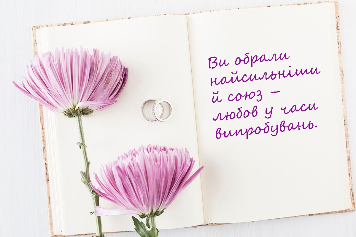 Любовь сильнее войны: поздравления с бракосочетанием во время войны в прозе и картинки - 636494 Любовь сильнее войны: поздравления с бракосочетанием во время войны в прозе и картинки - фото 636494