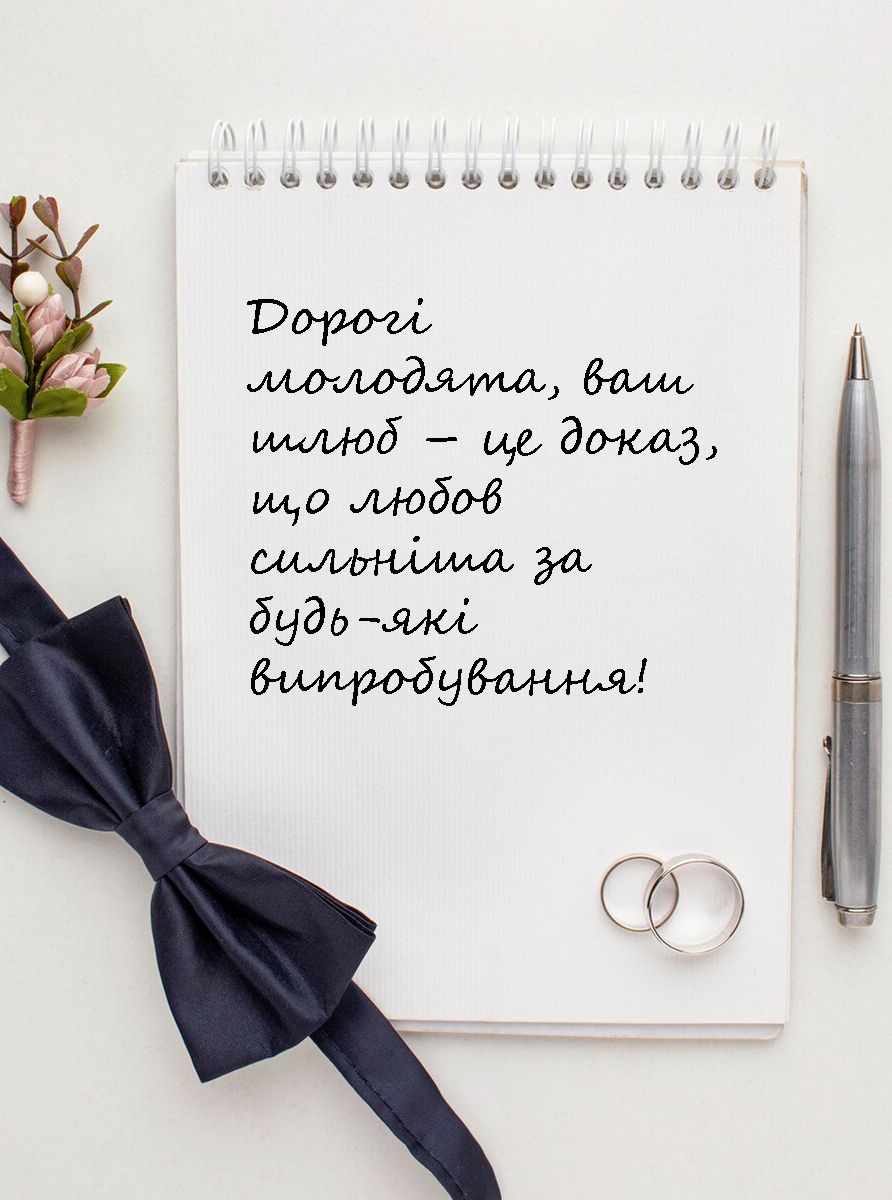 Любовь сильнее войны: поздравления с бракосочетанием во время войны в прозе и картинки - 636496 Любовь сильнее войны: поздравления с бракосочетанием во время войны в прозе и картинки - фото 636496