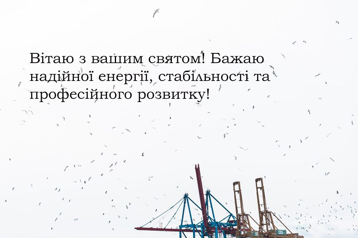 Поздравления с Днем работников нефтяной, газовой и нефтеперерабатывающей промышленности Украины 2024: креативная проза и картинки для праздника - фото 636637