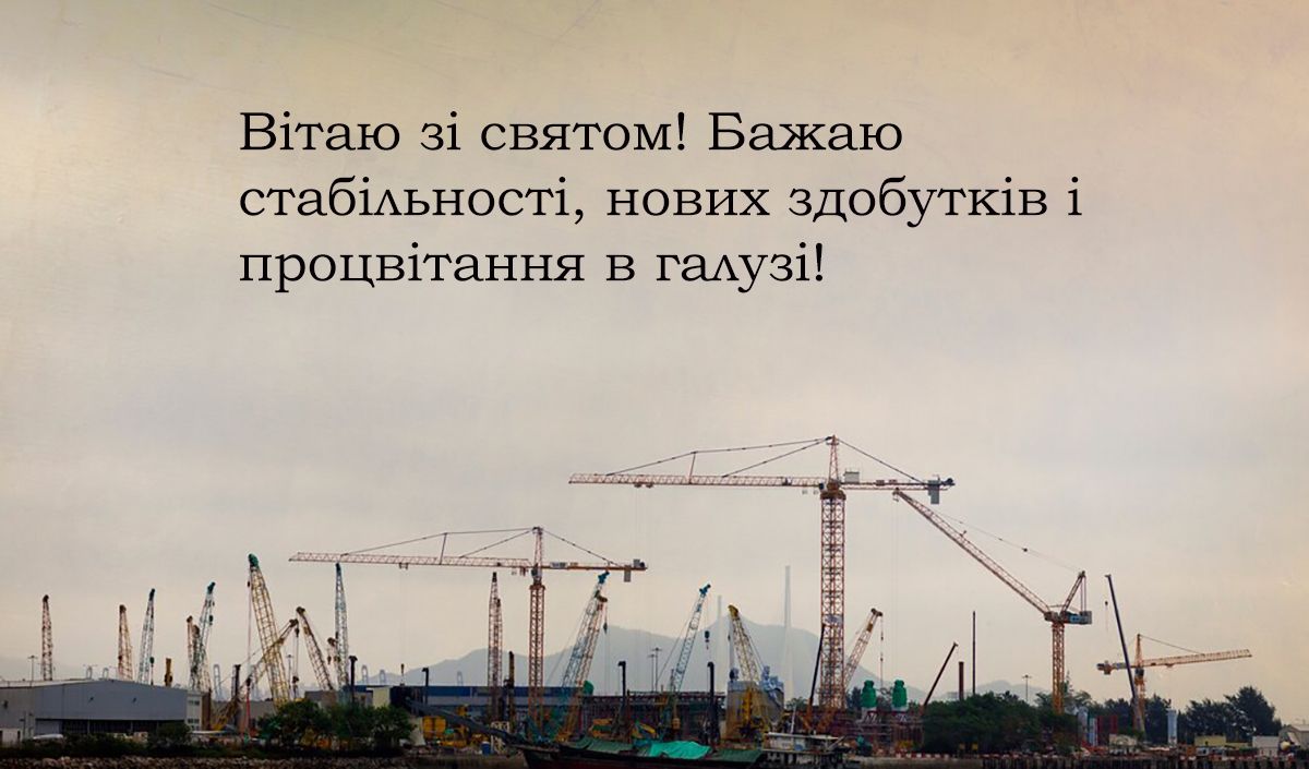 Поздравления с Днем работников нефтяной, газовой и нефтеперерабатывающей промышленности Украины 2024: креативная проза и картинки для праздника - фото 636640