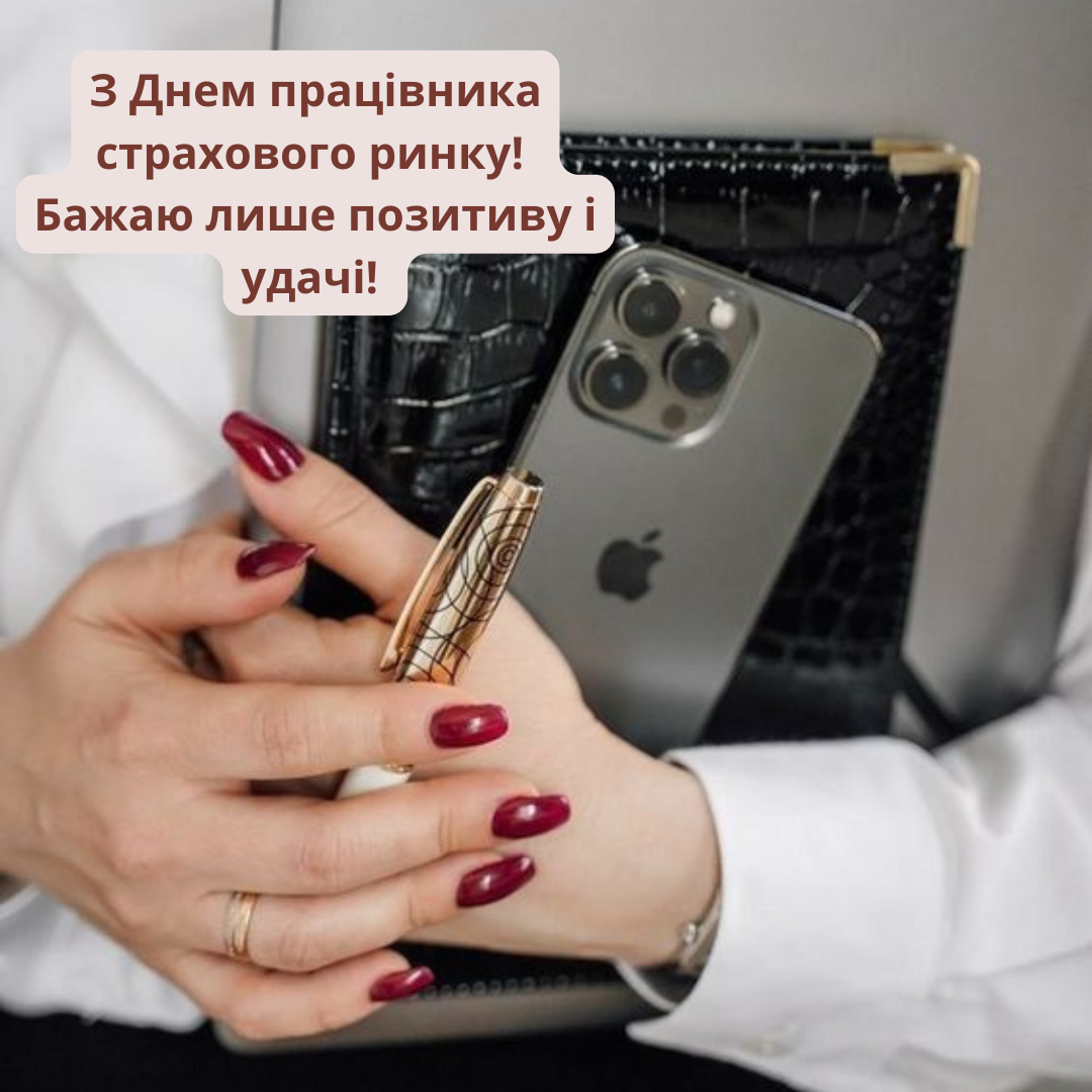 День работника страхового рынка Украины: крутые поздравления для профи в картинках - 636750 День работника страхового рынка Украины: крутые поздравления для профи в картинках - фото 636750