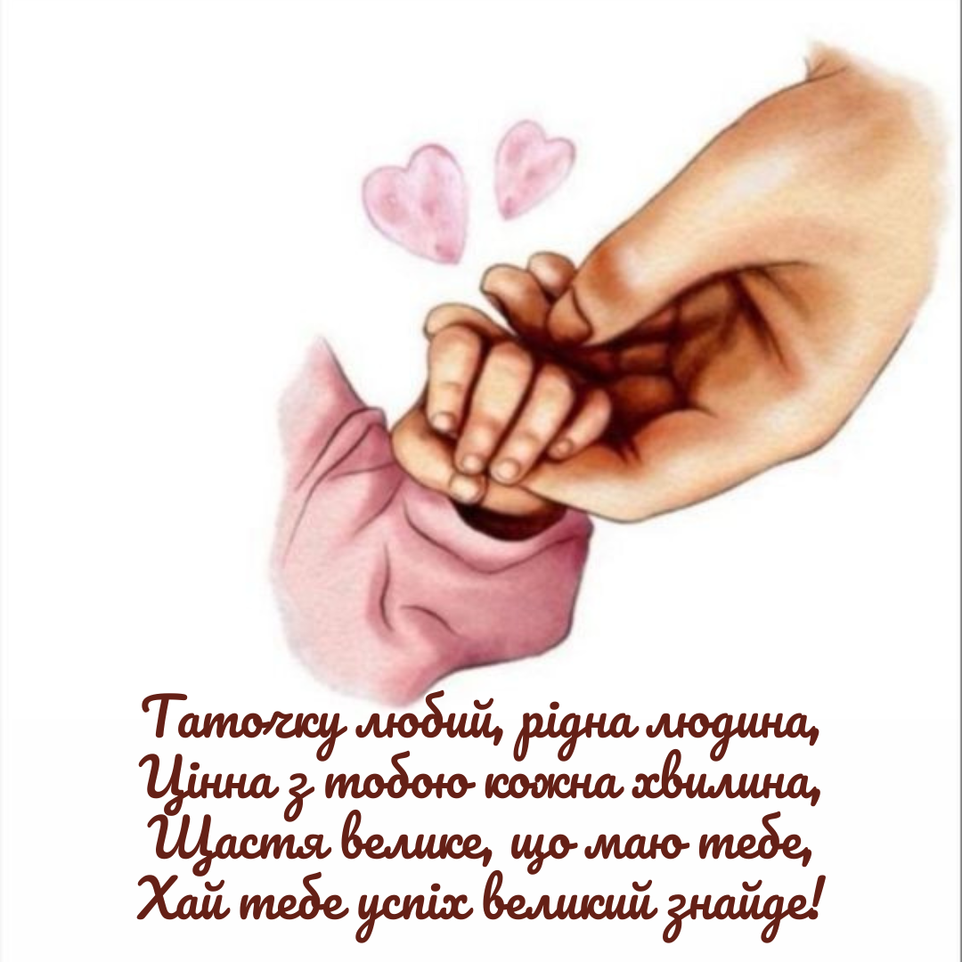 Найкращі картинки для Дня батька - фото 636769