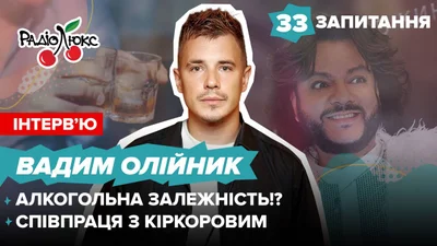"Багато ляпав язиком": Вадим Олійник відверто розповів, як алкоголь псував йому життя