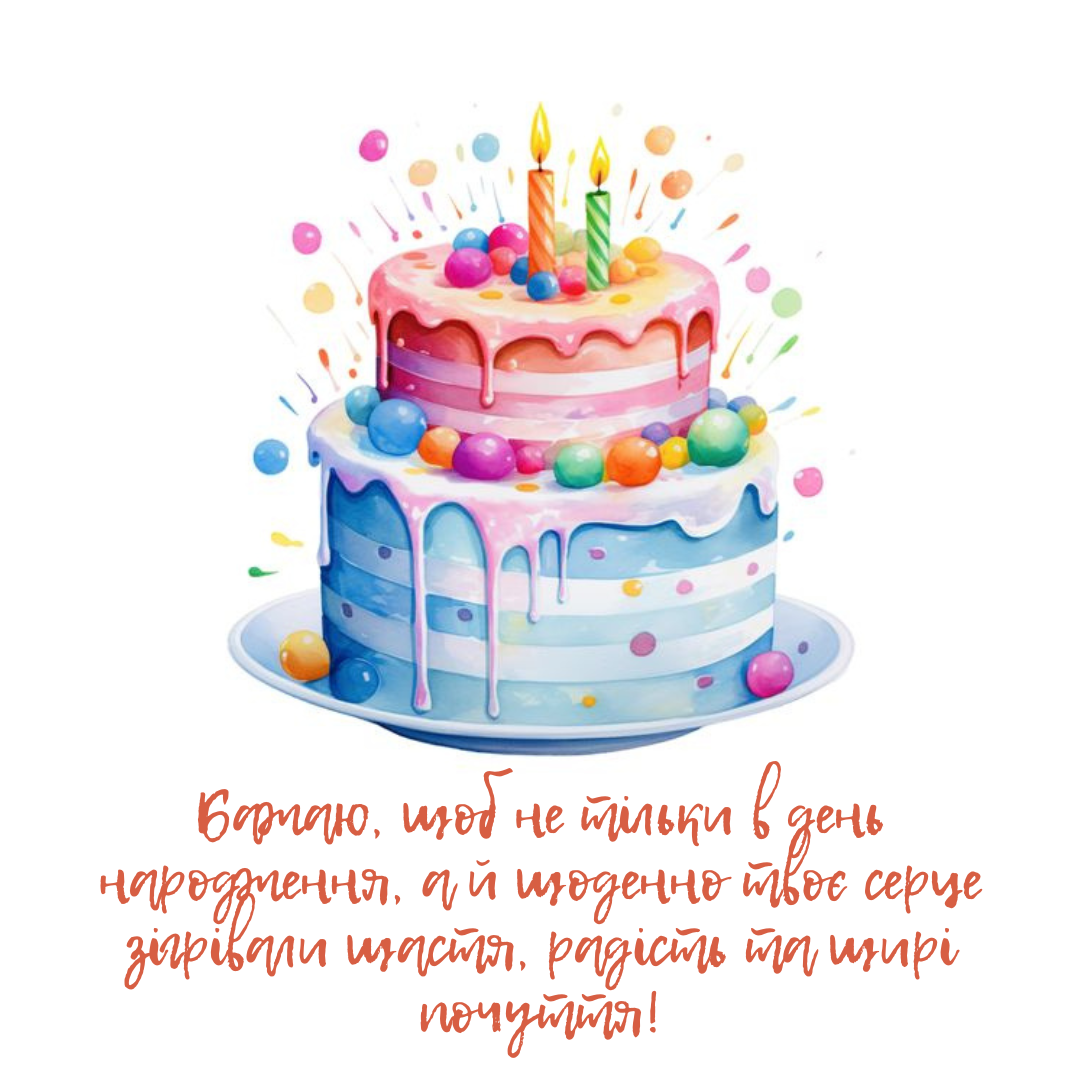 Поздравления с Днем рождения до слез: трогательные слова и милые картинки - фото 637132