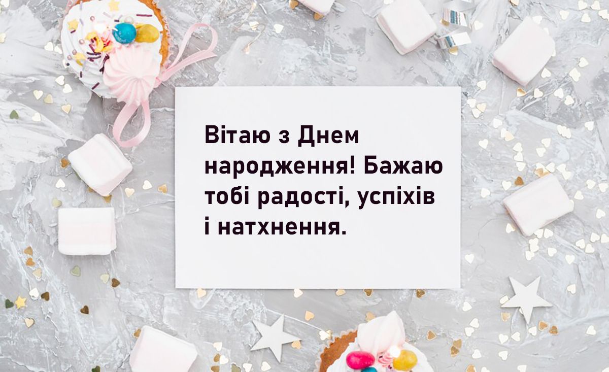 Искусство идеального поздравления с Днем рождения в красивых картинках - фото 637443