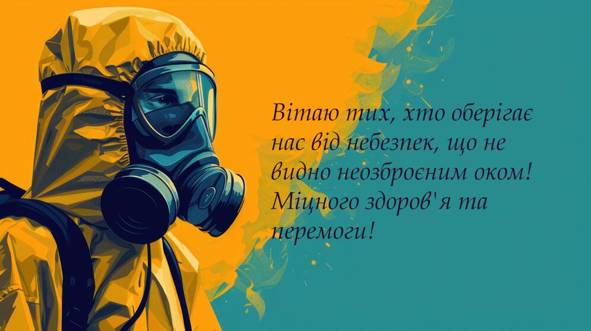 День войск радиационной химической и биологической защиты Вооруженных Сил Украины 2024: тематические поздравления и картинки к празднику - 637495 День войск радиационной химической и биологической защиты Вооруженных Сил Украины 2024: тематические поздравления и картинки к празднику - фото 637495