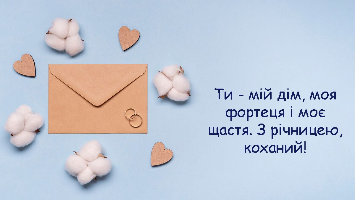 Слова любви: лучшие поздравления для мужа на годовщину свадьбы: лучшие поздравления для мужа на годовщину свадьбы - фото 637755
