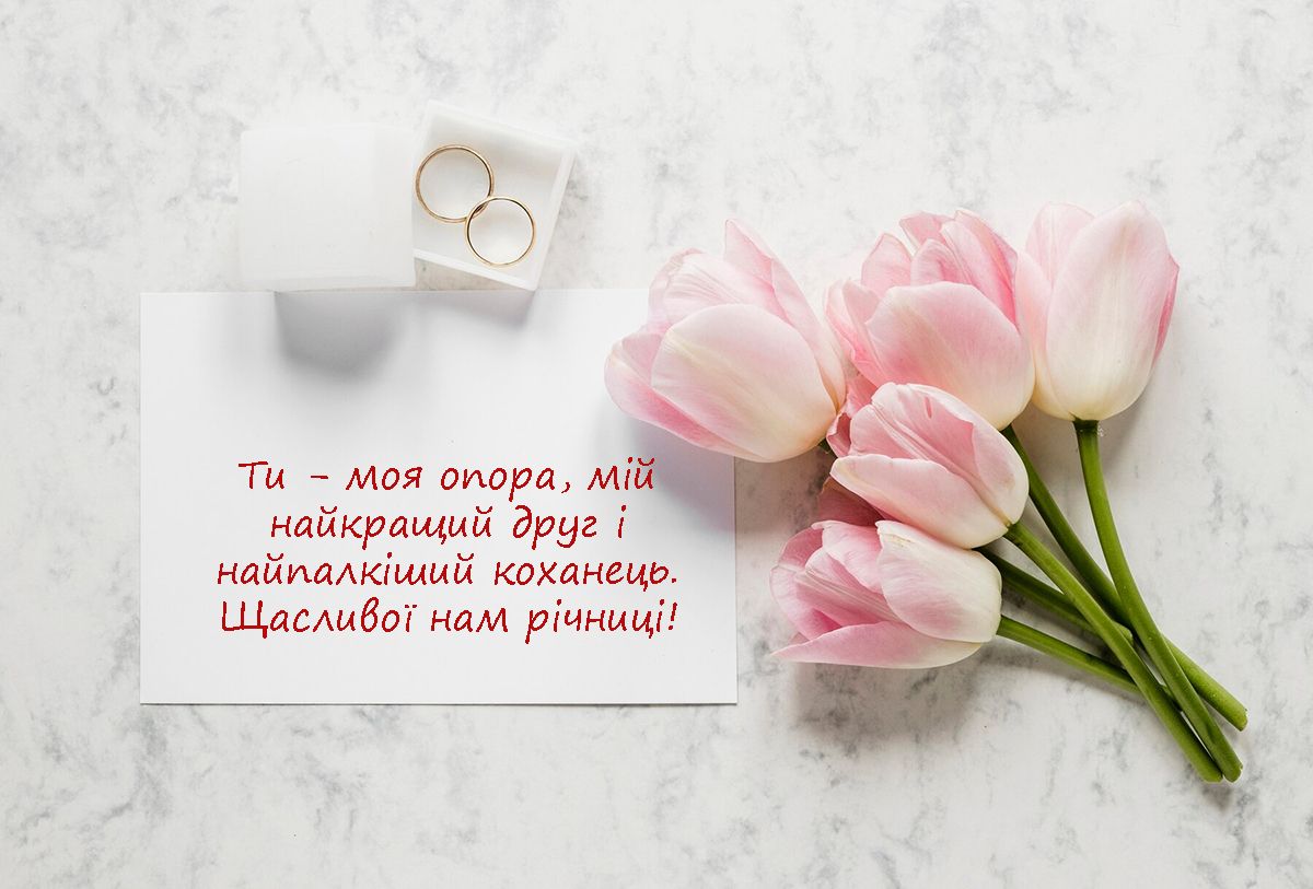 Слова любви: лучшие поздравления для мужа на годовщину свадьбы: лучшие поздравления для мужа на годовщину свадьбы - фото 637756