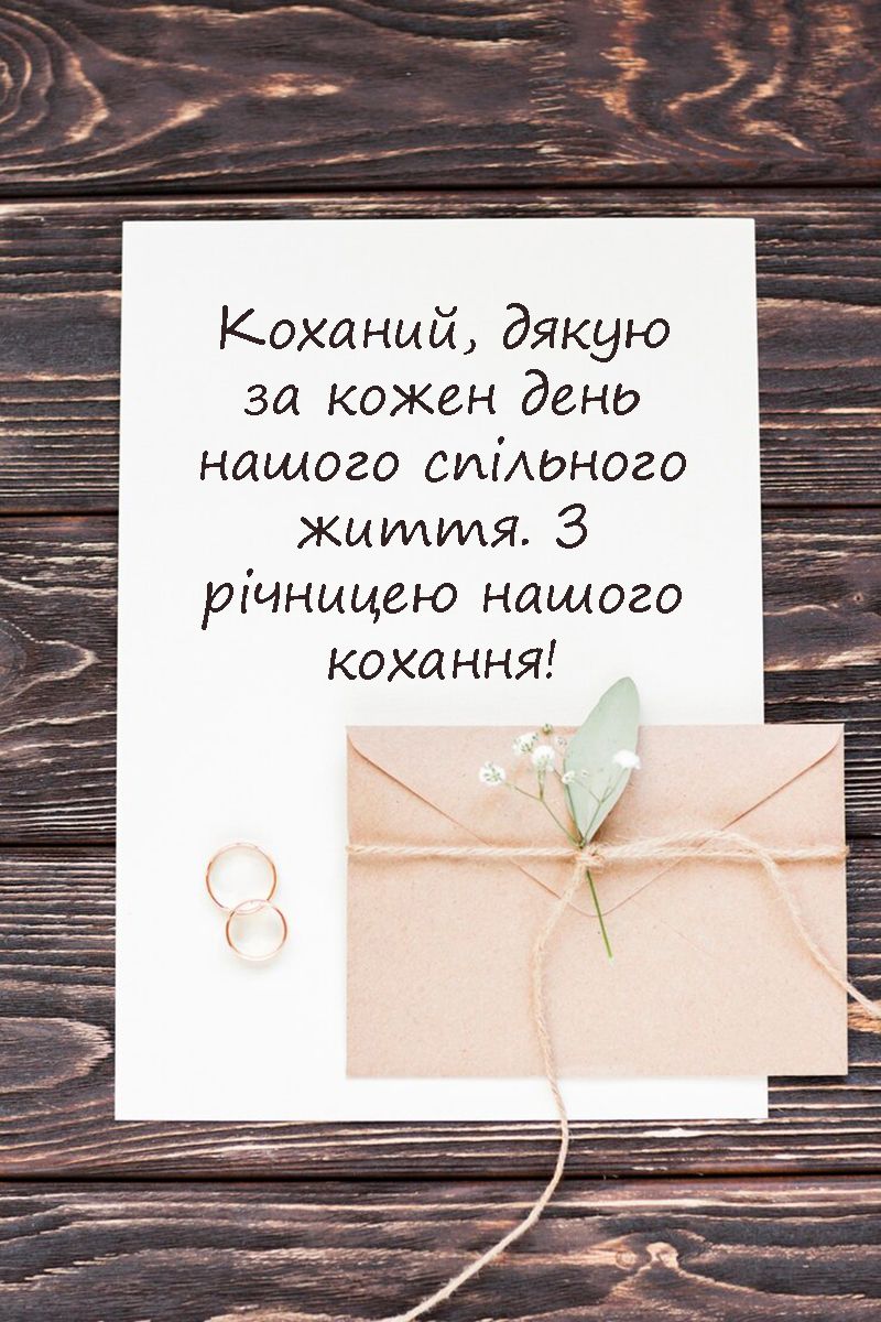 Слова любви: лучшие поздравления для мужа на годовщину свадьбы: лучшие поздравления для мужа на годовщину свадьбы - фото 637759