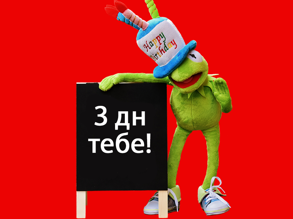 Поздравления с Днем рождения в открытках: отправляй родным прикольные картинки с пожеланиями - фото 637808