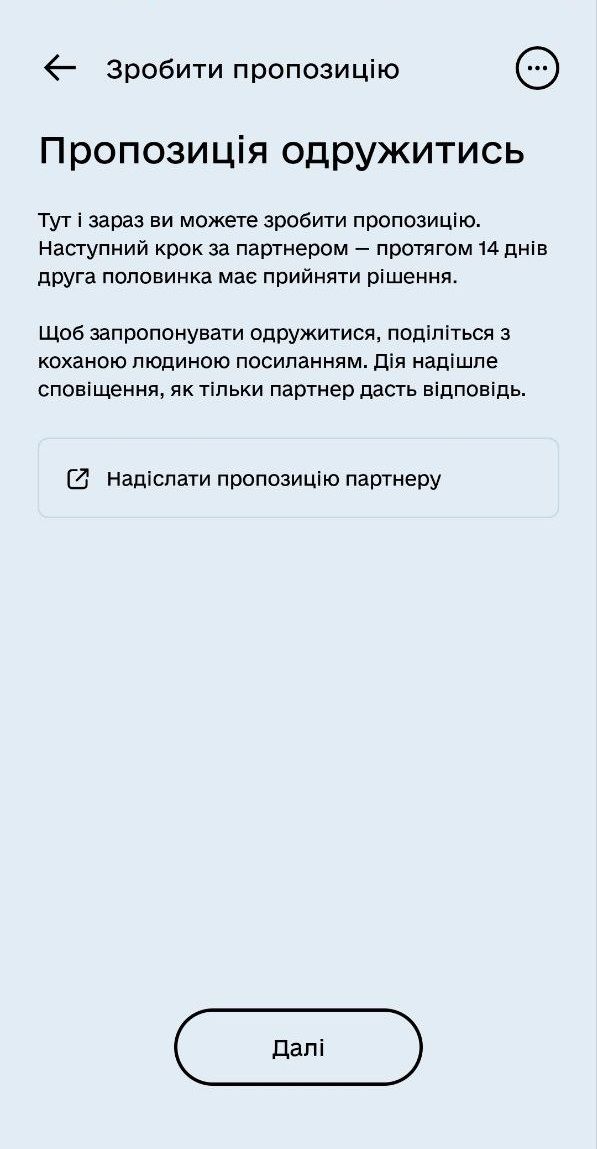 В Дії можно пожениться — Евгений Клопотенко затестил новую функцию - фото 637905
