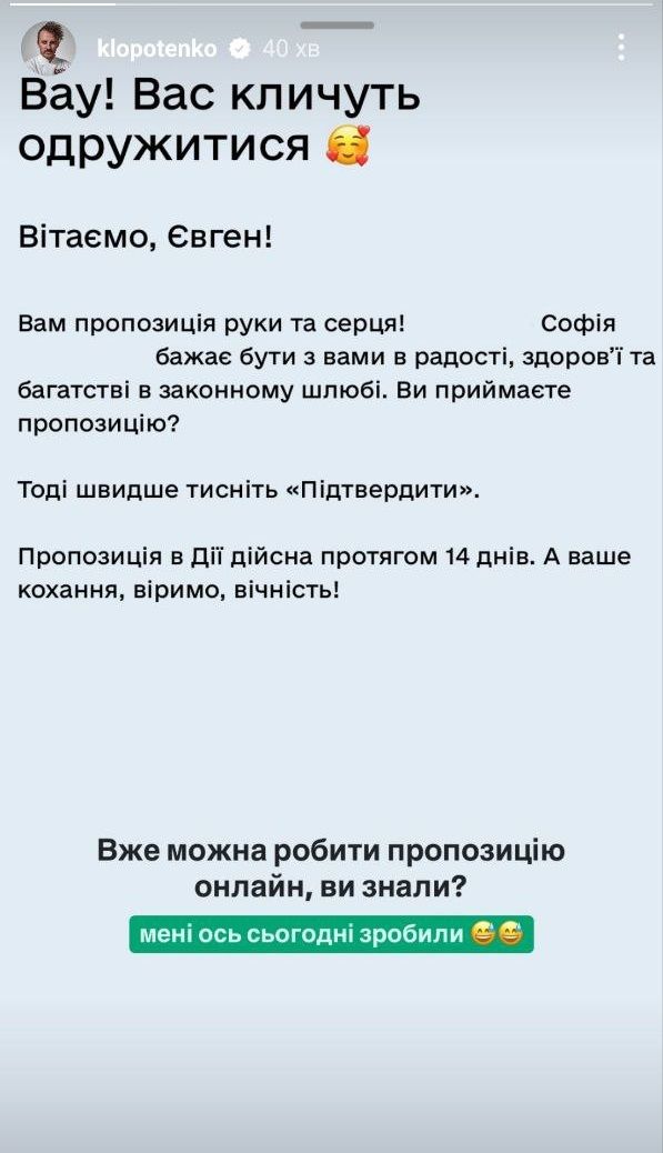 В Дії можно пожениться — Евгений Клопотенко затестил новую функцию - фото 637906