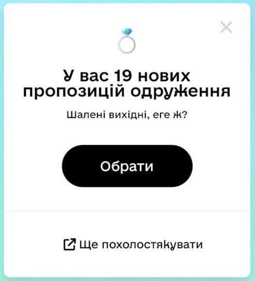 Шлюб онлайн у Дії викликав хвилю смішних мемів — Люкс зібрав найкращі - фото 638093