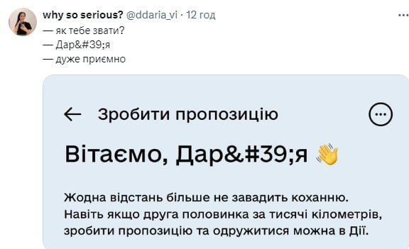 Шлюб онлайн у Дії викликав хвилю смішних мемів — Люкс зібрав найкращі - фото 638096