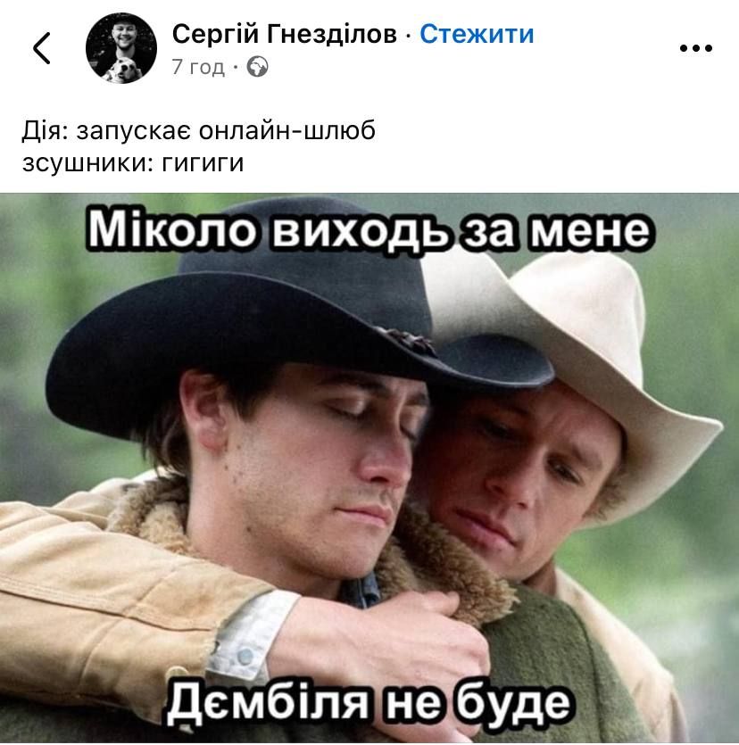 Шлюб онлайн у Дії викликав хвилю смішних мемів — Люкс зібрав найкращі - фото 638098