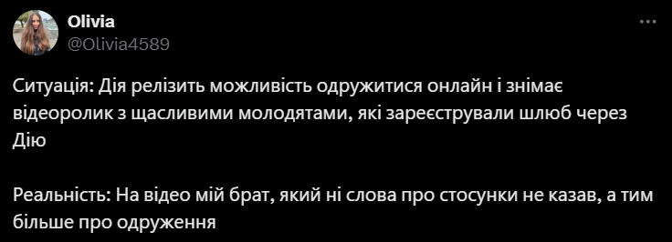 Шлюб онлайн у Дії викликав хвилю смішних мемів — Люкс зібрав найкращі - фото 638117