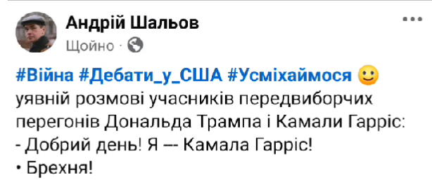 Меми про дебати Дональда Трампа і Камали Гарріс, які піднімуть тобі настрій - 638201 Меми про дебати Дональда Трампа і Камали Гарріс, які піднімуть тобі настрій - фото 638201