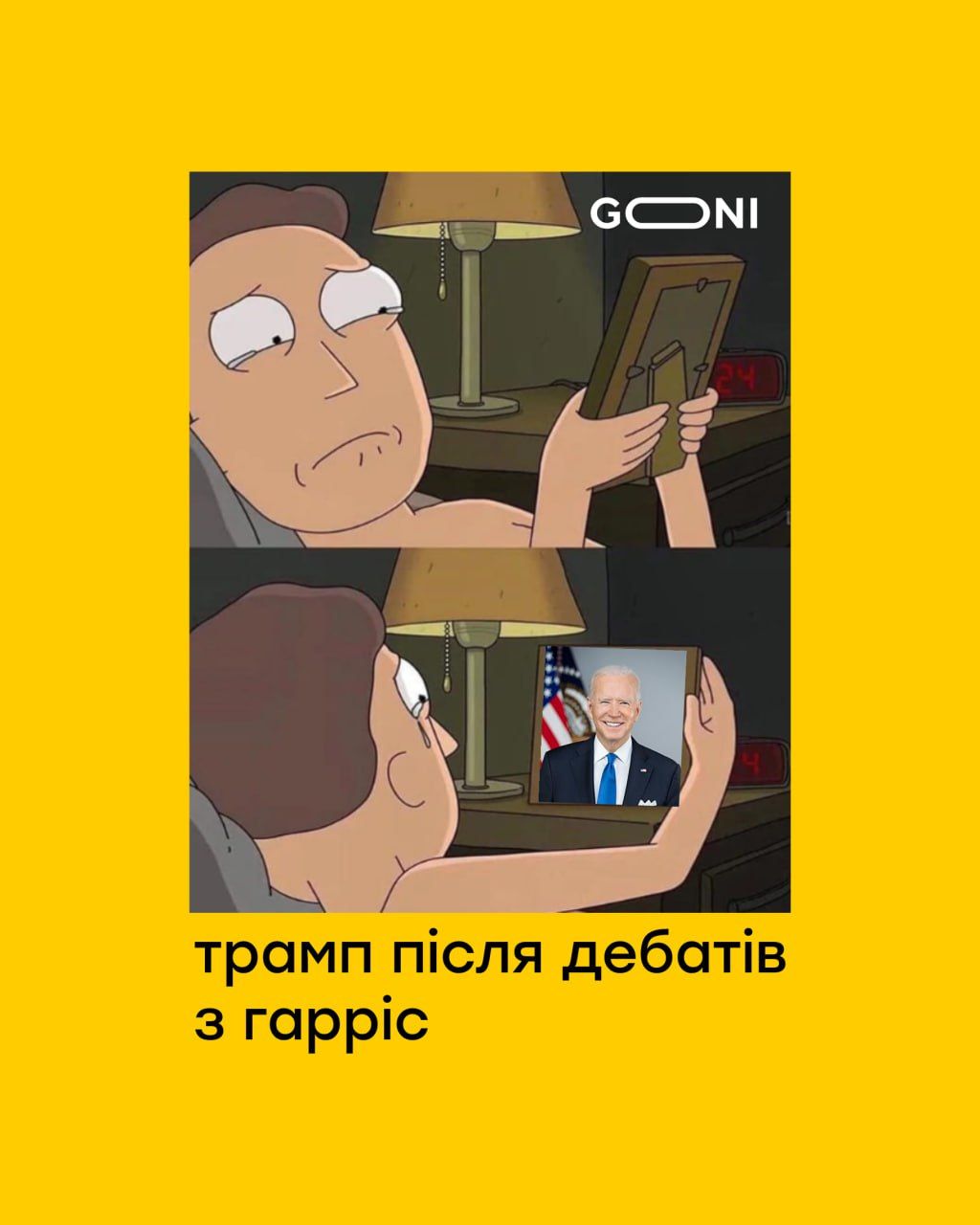 Меми про дебати Дональда Трампа і Камали Гарріс, які піднімуть тобі настрій - 638205 Меми про дебати Дональда Трампа і Камали Гарріс, які піднімуть тобі настрій - фото 638205