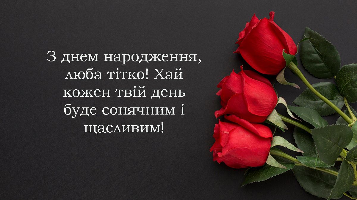 Поздравления с Днем рождения тете 2024: сердечные слова и картинки для особенной женщины - 638266 Поздравления с Днем рождения тете 2024: сердечные слова и картинки для особенной женщины - фото 638266