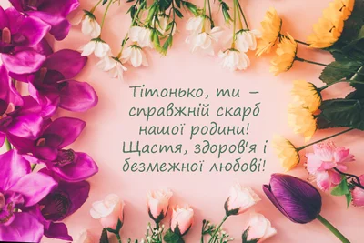 Открытки с днем рождения женщине на украинском языке - как красиво поздравить именинницу - Телеграф