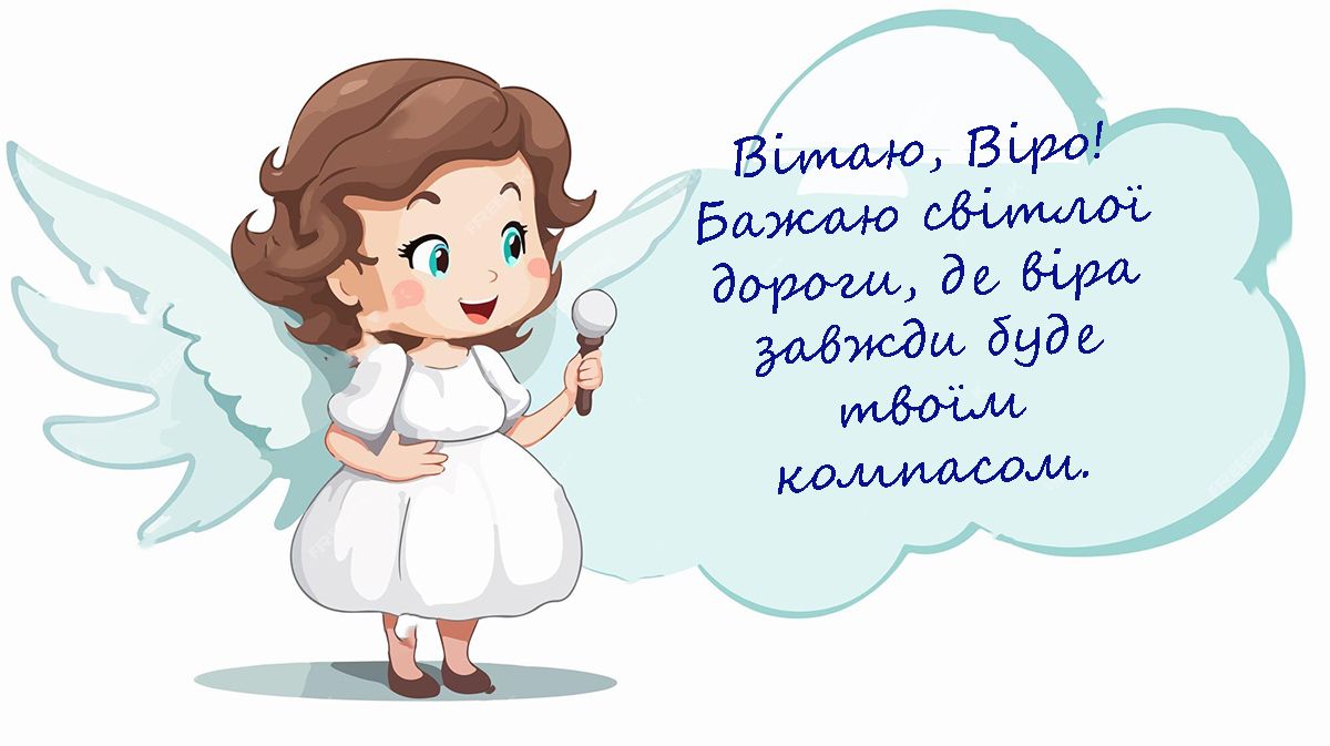 Самые лучшие поздравления с Днем ангела Веры 2024 в день ее небесной покровительницы - 638288 Самые лучшие поздравления с Днем ангела Веры 2024 в день ее небесной покровительницы - фото 638288