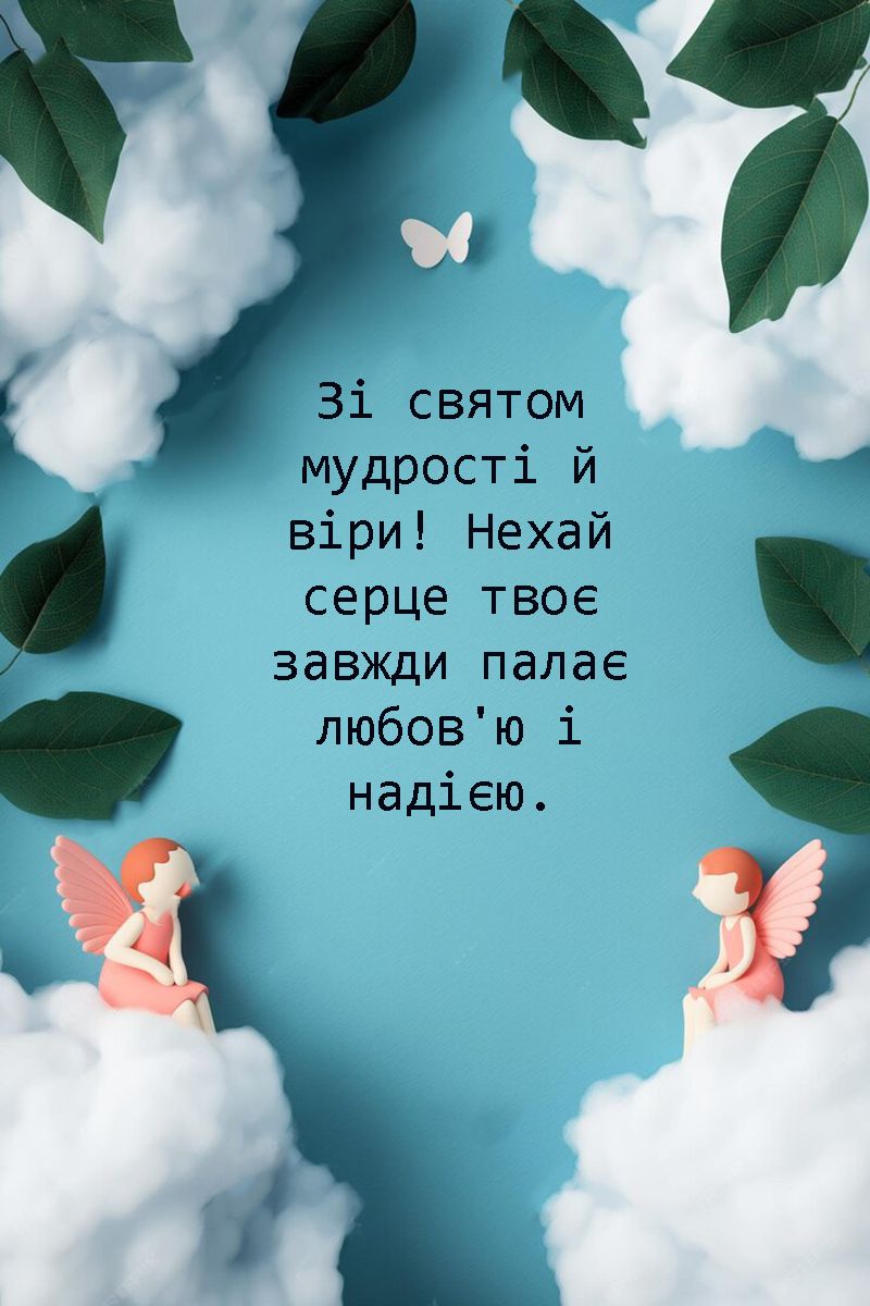 День ангела Веры, Надежды, Любови и их матери Софии: щемящие поздравления своими словами и вдохновляющие картинки к празднику - 638316 День ангела Веры, Надежды, Любови и их матери Софии: щемящие поздравления своими словами и вдохновляющие картинки к празднику - фото 638316