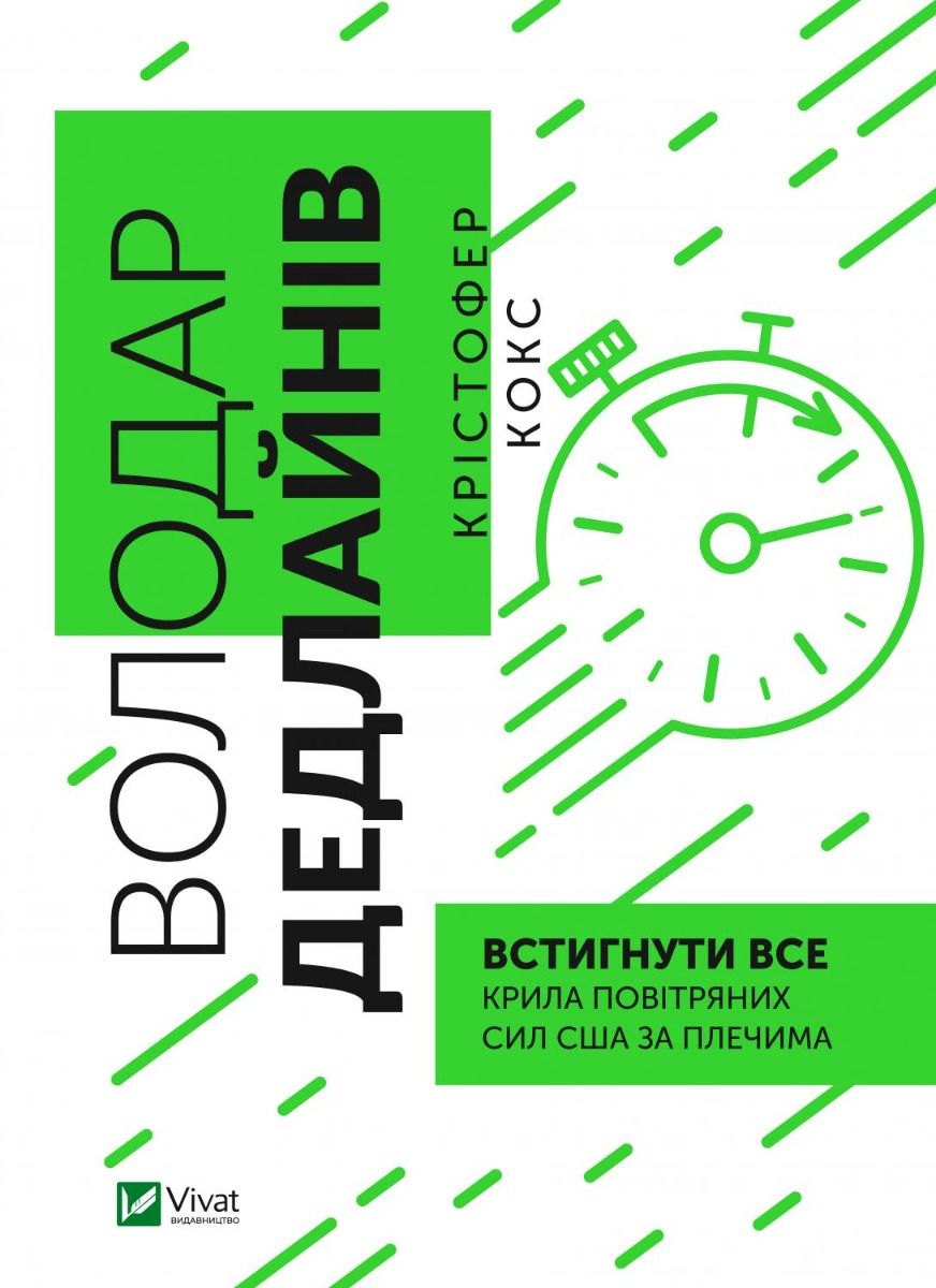 Володар дедлайнів. Встигнути все - 638430 Повелитель дедлайнов. Успеть все - фото 638430