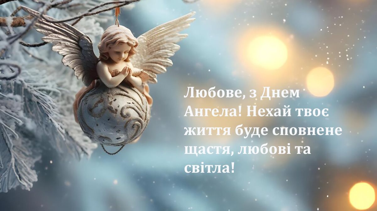 День ангела Любови 2024: самые искренние поздравления своими словами и невероятные картинки - фото 638559