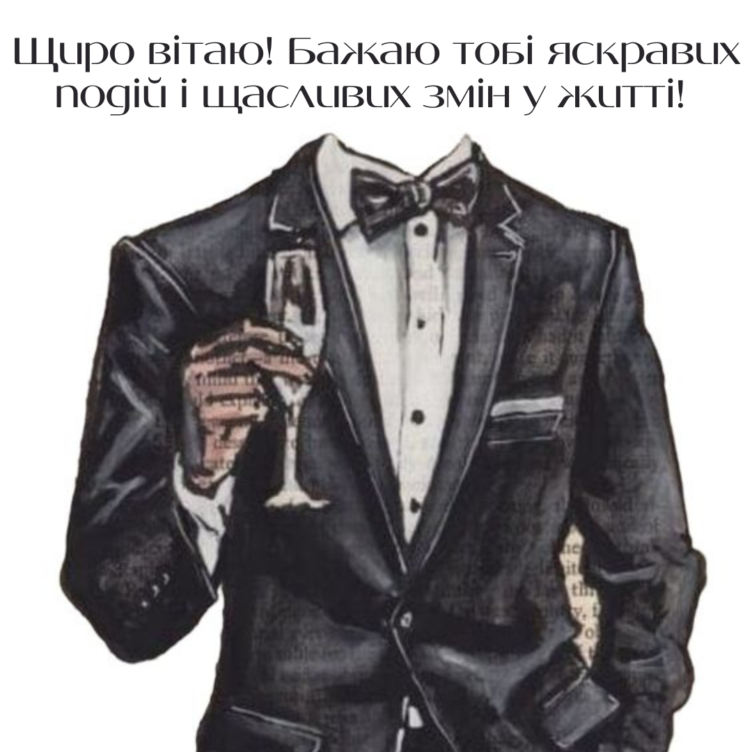 Вітання з днем народження у прозі та картинках - 638638 Вітання з днем народження у прозі та картинках - фото 638638
