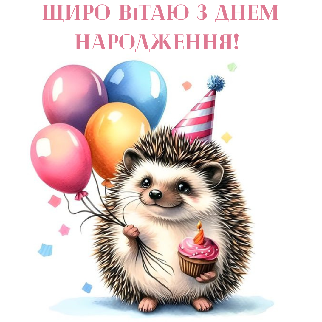 Короткі привітання з днем народження у прозі - 638642 Короткі привітання з днем народження у прозі - фото 638642
