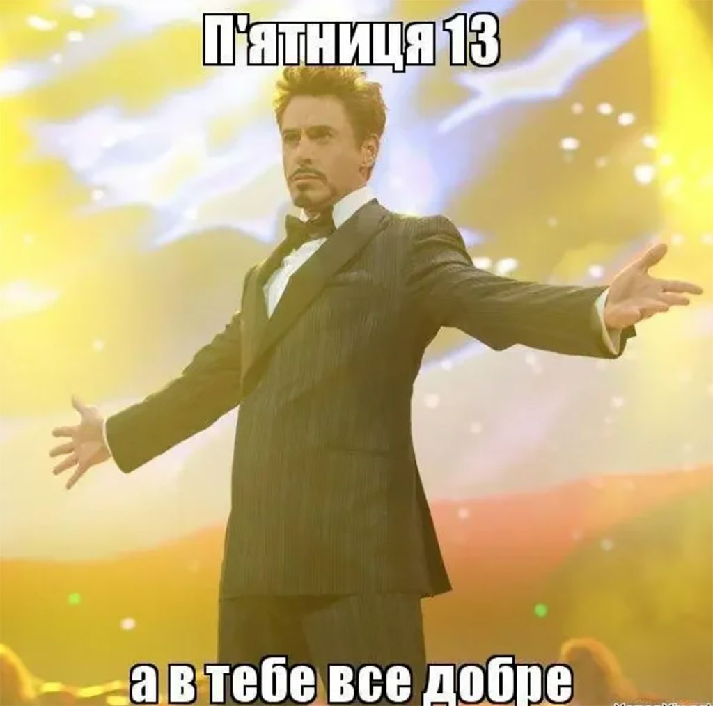 Когда даже твой кот боится выходить из дома: мемная терапия к Пятнице 13-е - фото 638668