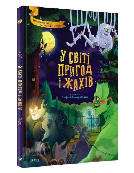 Пятница, 13: подборка ужасно интересных книг о монстрах и Ко - 638810 Пятница, 13: подборка ужасно интересных книг о монстрах и Ко - фото 638810
