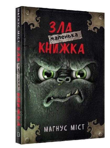 Пятница, 13: подборка ужасно интересных книг о монстрах и Ко - 638811 Пятница, 13: подборка ужасно интересных книг о монстрах и Ко - фото 638811