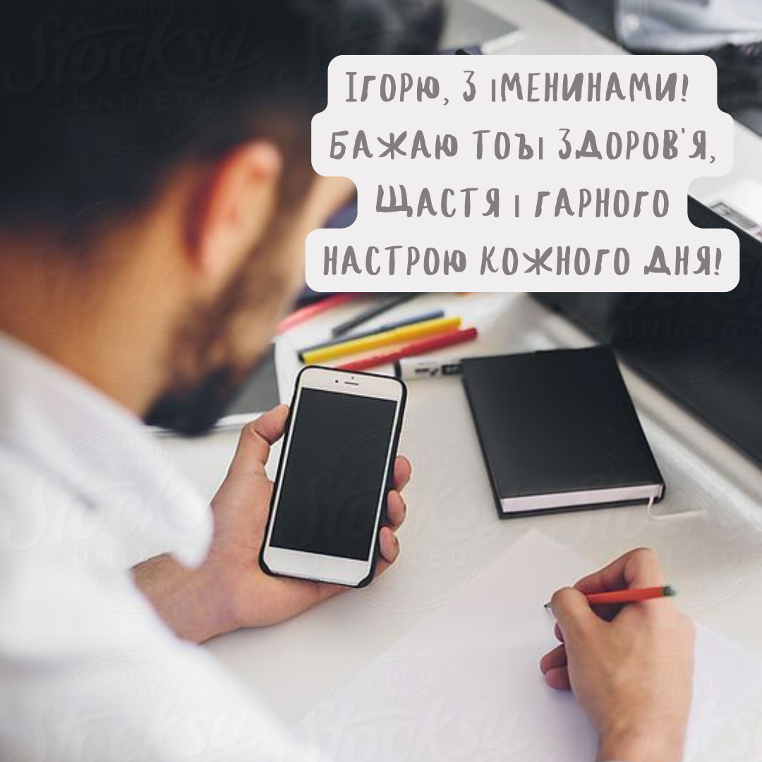 Именины Игоря: лучшие поздравления, которые согревают душу - 639083 Именины Игоря: лучшие поздравления, которые согревают душу - фото 639083