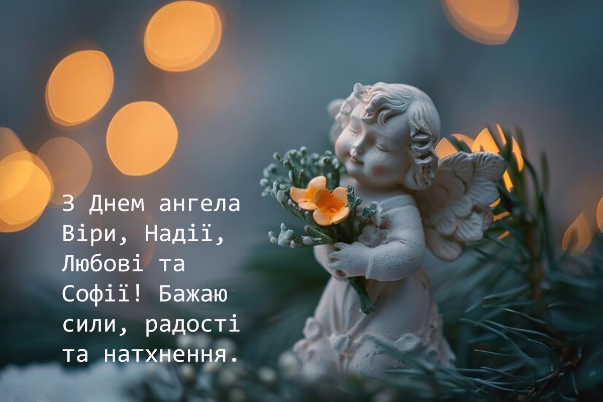 День Веры Надежды Любови и матери их Софии 2024 - особая проза и картинки для настроения - 639251 День Веры Надежды Любови и матери их Софии 2024 - особая проза и картинки для настроения - фото 639251