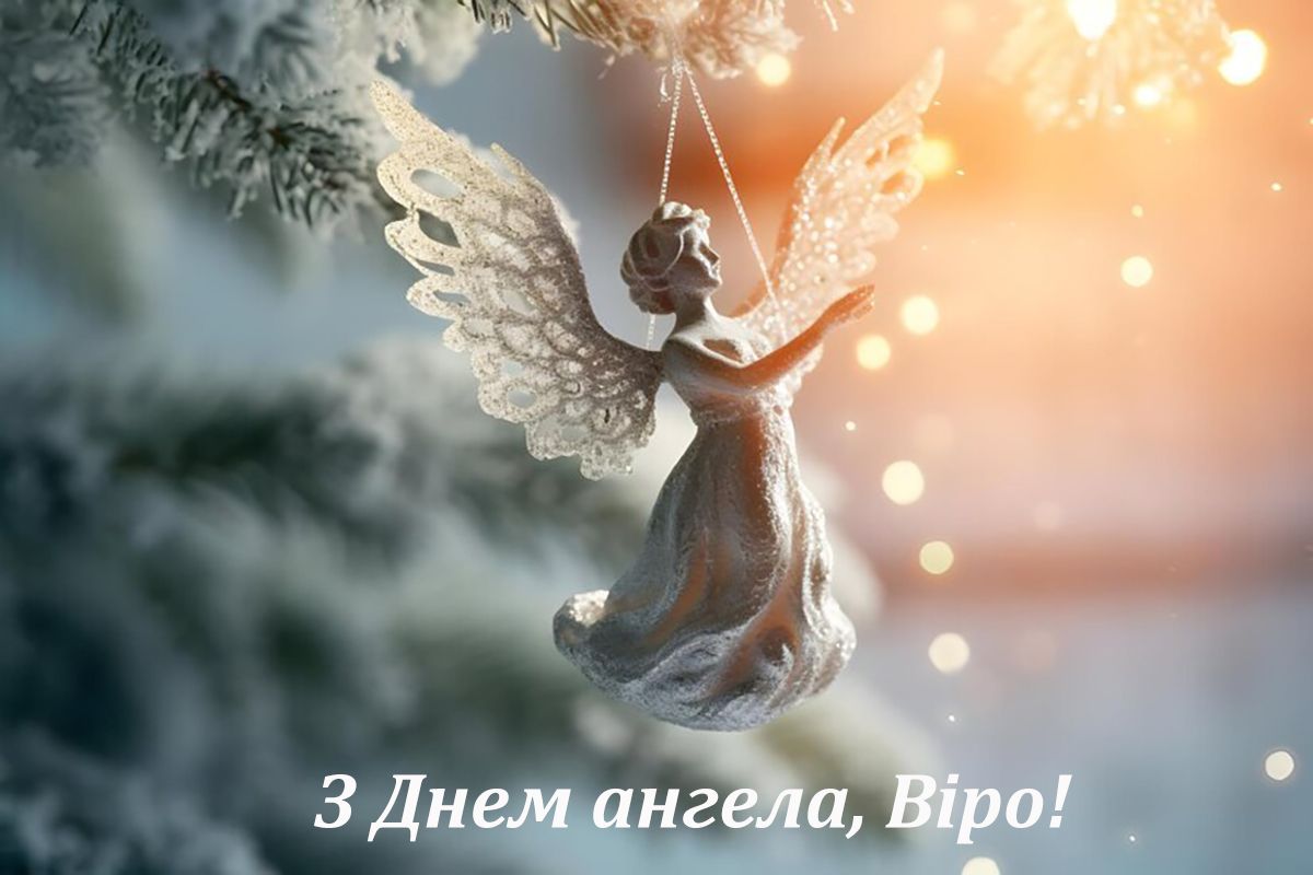 День ангела Веры 2024 - искренние поздравления своими словами и красивые открытки к празднику - 639271 День ангела Веры 2024 - искренние поздравления своими словами и красивые открытки к празднику - фото 639271