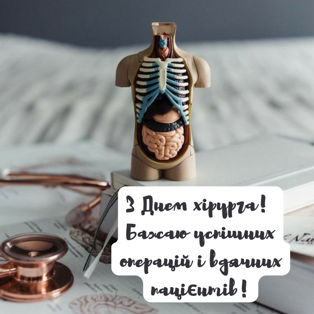 Герои без плащей: душевные поздравления с Днем хирурга в картинках и прозе - фото 639499