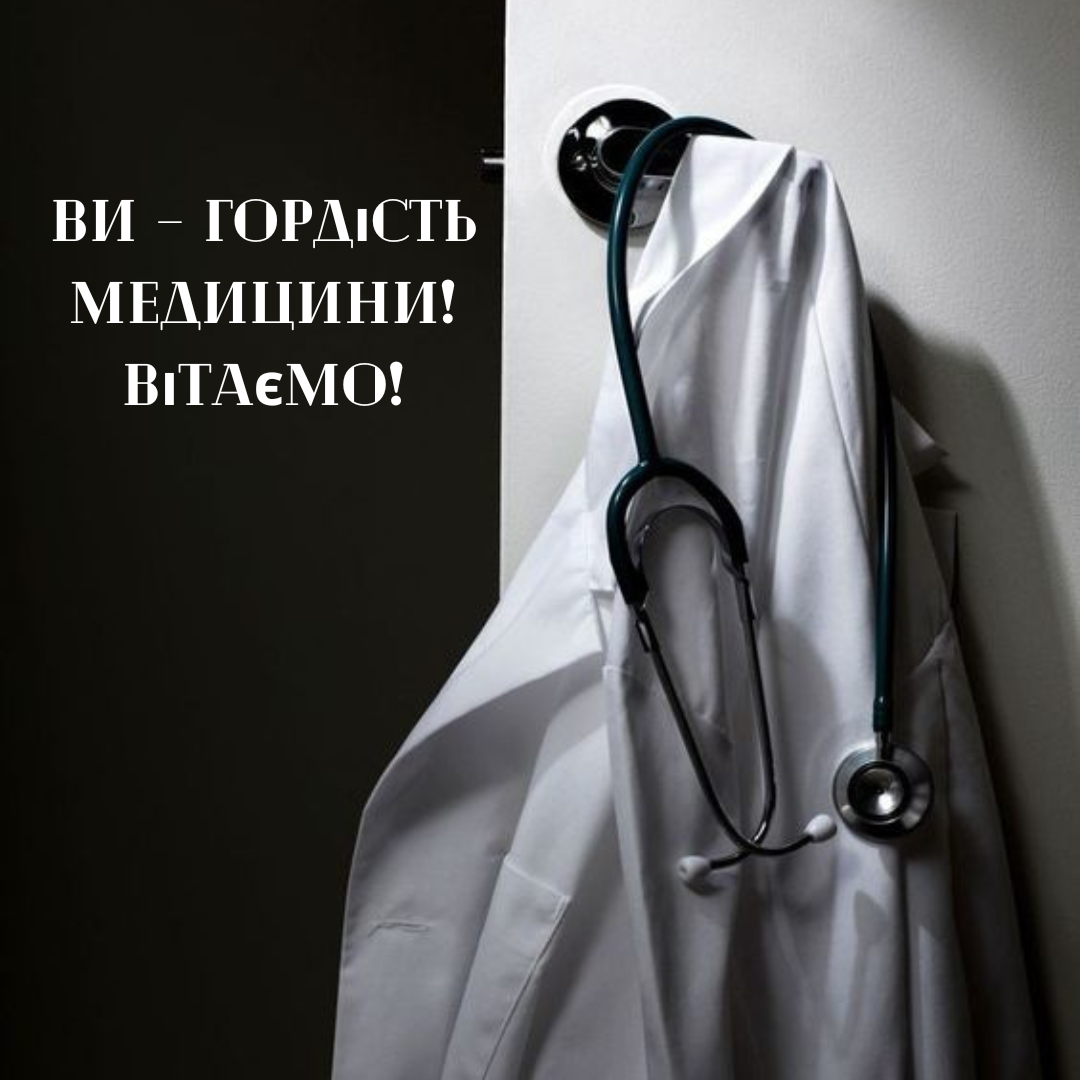 Герои без плащей: душевные поздравления с Днем хирурга в картинках и прозе - фото 639501