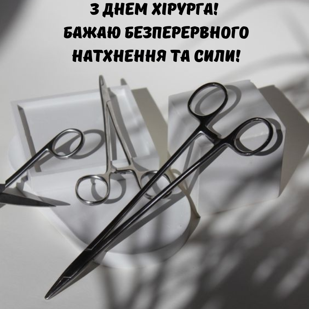 Герои без плащей: душевные поздравления с Днем хирурга в картинках и прозе - фото 639503