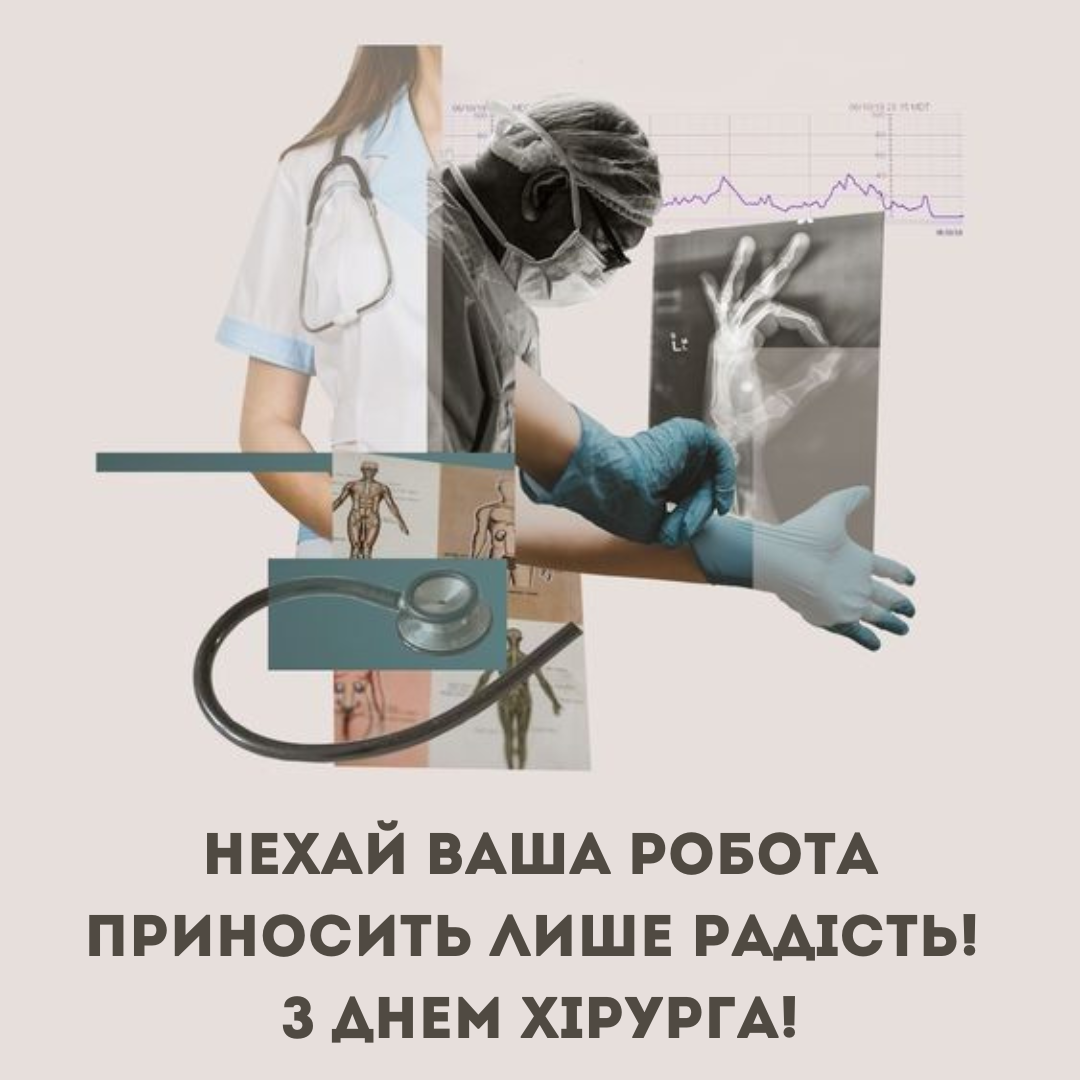 Герои без плащей: душевные поздравления с Днем хирурга в картинках и прозе - фото 639504