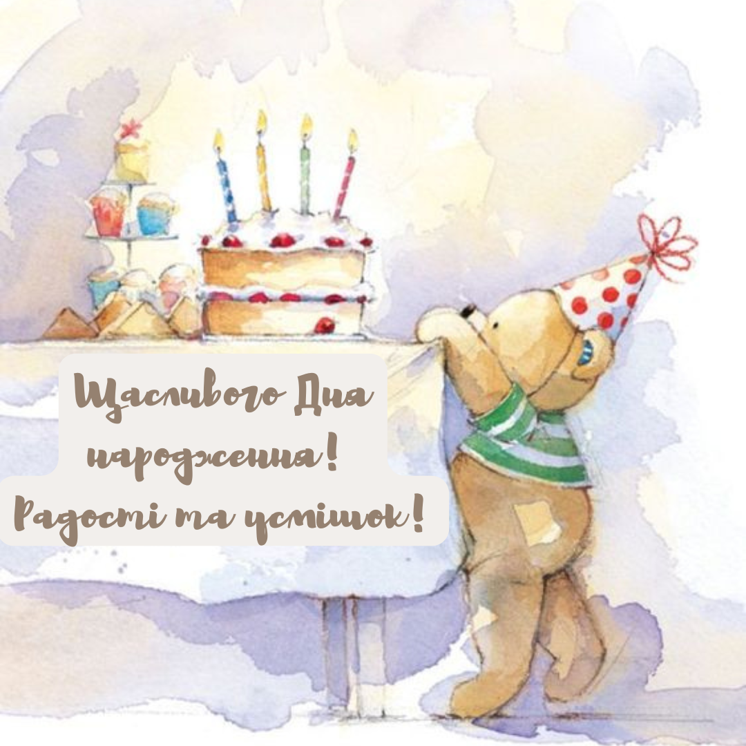 Стильні листівки з днем народження - фото 639529