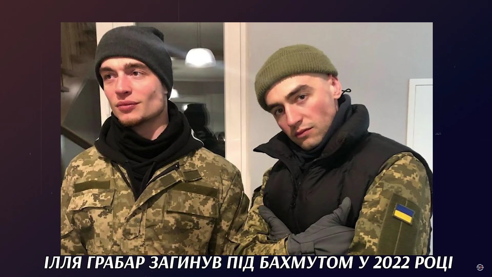 'Пів року не просихав', - Назар Грабар прокоментував, як пережив втрату брата - 639707 'Пів року не просихав', - Назар Грабар прокоментував, як пережив втрату брата - фото 639707