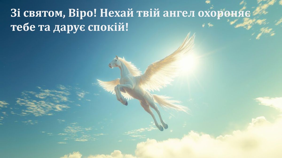 Поздравления с Днем ангела Веры 2024: особенная проза и картинки для самых лучших - 639713 Поздравления с Днем ангела Веры 2024: особенная проза и картинки для самых лучших - фото 639713