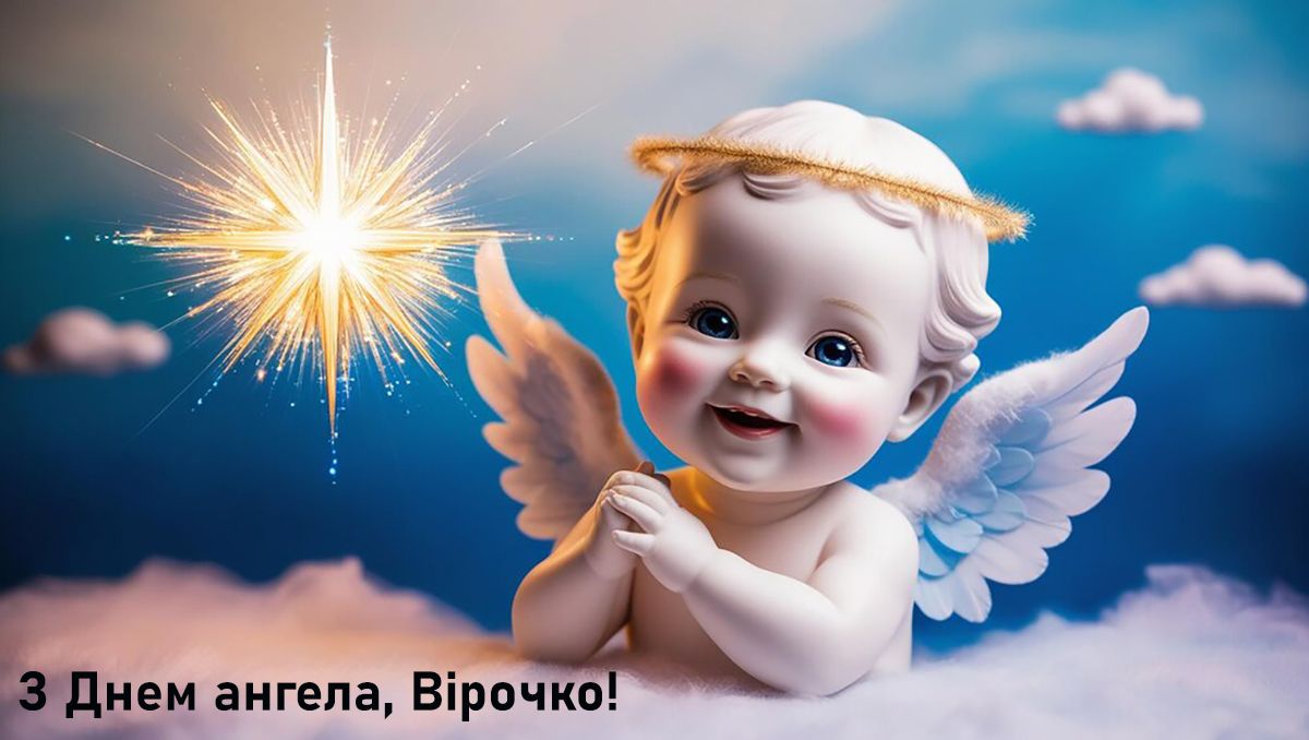 Поздравления с Днем ангела Веры 2024: особенная проза и картинки для самых лучших - 639715 Поздравления с Днем ангела Веры 2024: особенная проза и картинки для самых лучших - фото 639715